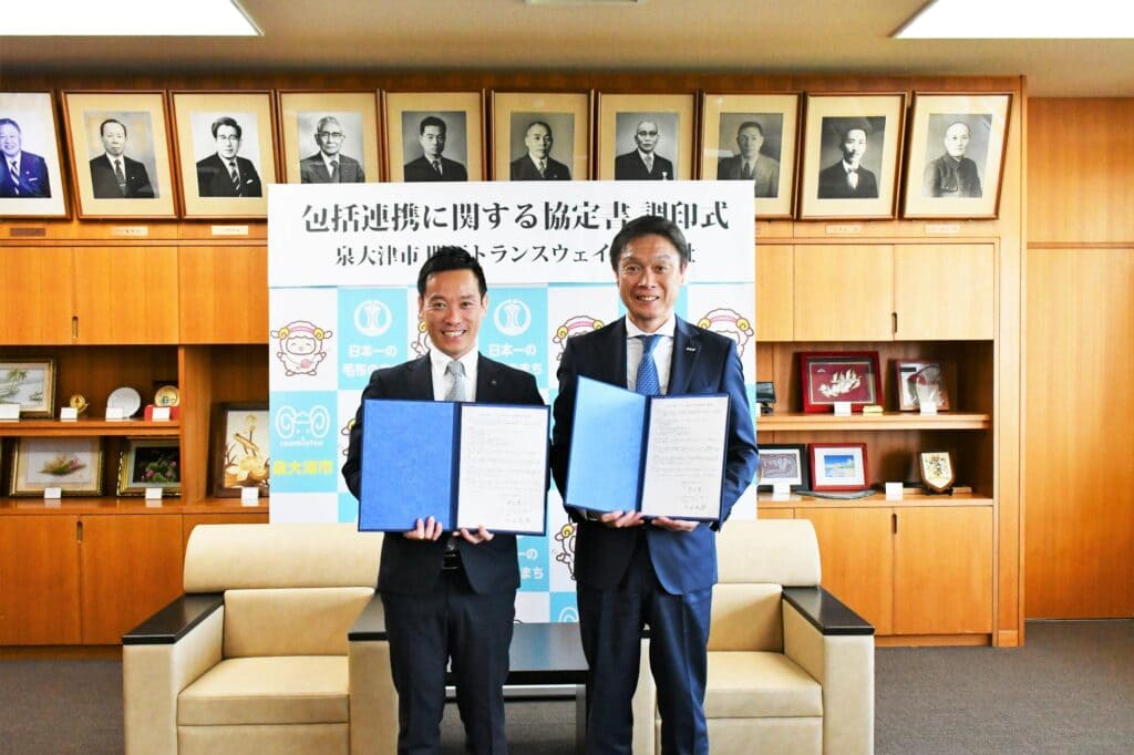 泉大津市 包括連携協定