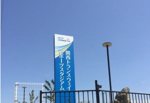 関西トランスウェイ スポーツスタジアム